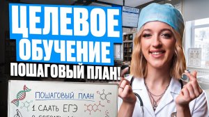 ВСЯ ПРАВДА про ЦЕЛЕВОЕ ОБУЧЕНИЕ! Самая РОКОВАЯ ОШИБКА при ПОСТУПЛЕНИИ в МЕД? ШТРАФЫ и ОТРАБОТКА