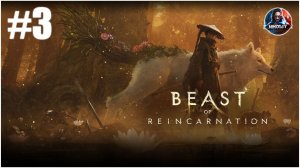 Beast Of Reincarnation прохождение #3 [Без комментариев]