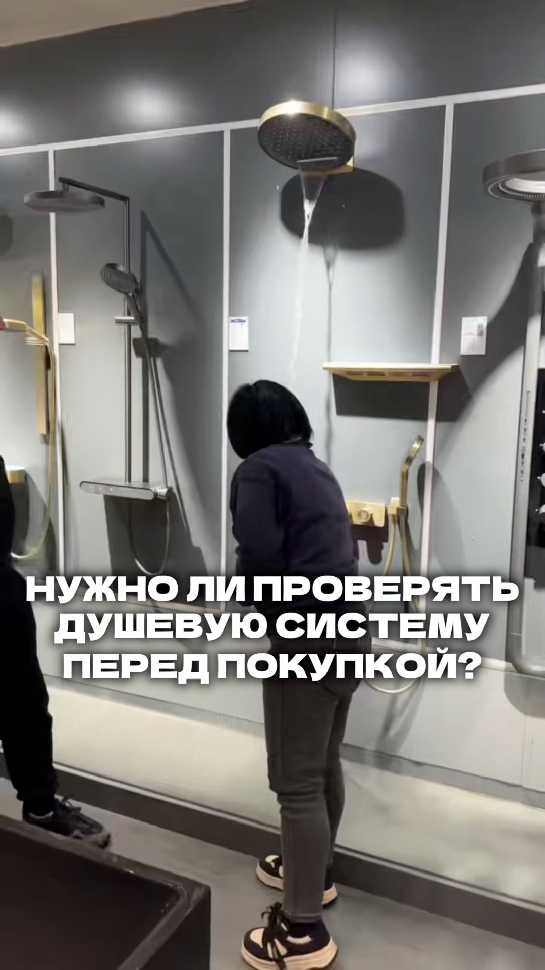 Что нужно проверить перед покупкой душевой системы