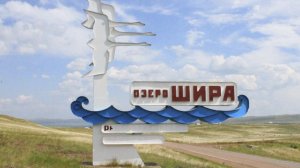 Хакасия. Вечерняя ламбада