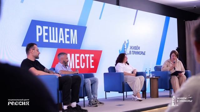 Во Владивостоке обсудили лучшие практики ТОС