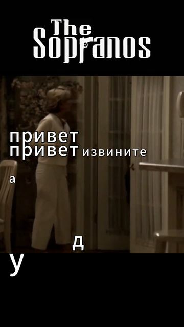 Сопрано бандит испугался ночных шорохов