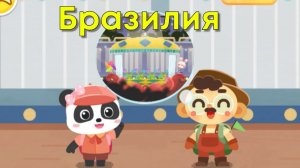 Игра «BabyBus. Путешествие в Бразилию. Детская познавательная игра. (бейбибас, панда Кики).