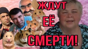 ОНИ ЖДУТ ЕЕ СМЕРТИ! ОЛЬГА УРАЛОЧКА LIVE. ОБЗОР.