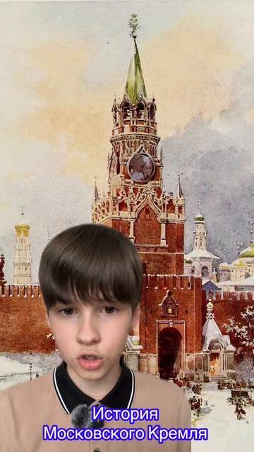 История Московского Кремля