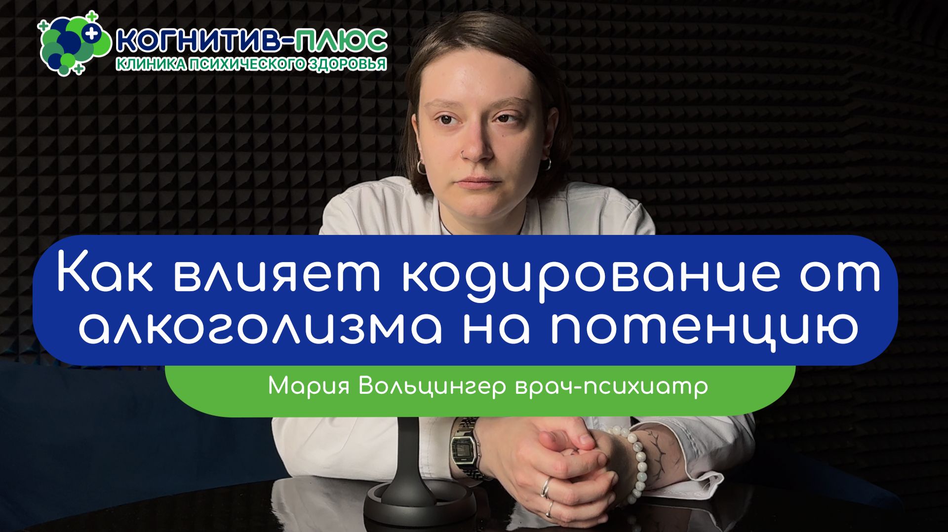 ♂️ Как влияет кодирование от алкоголизма на потенцию? - врач Вольцингер Мария Михайловна