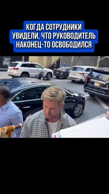КОГДА РУКОВОДИТЕЛЬ ОСВОБОДИЛСЯ