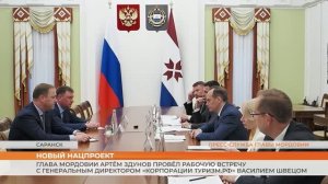 Мордовию посетил генеральный директором «Корпорации Туризм.РФ» Василий Швец