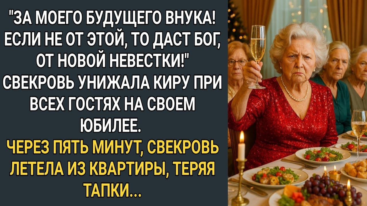 Жизненные Истории|Свекровь унизила Киру при всех гостях|Истории из жизни|Реальные истории