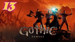 Gothic 1 Remake прохождение #13 Вступление в ряды стражников