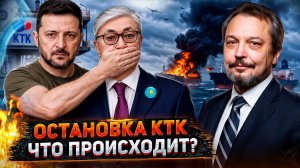 Блокада КТК: Удары дронов ВСУ остановили экспорт нефти из Казахстана