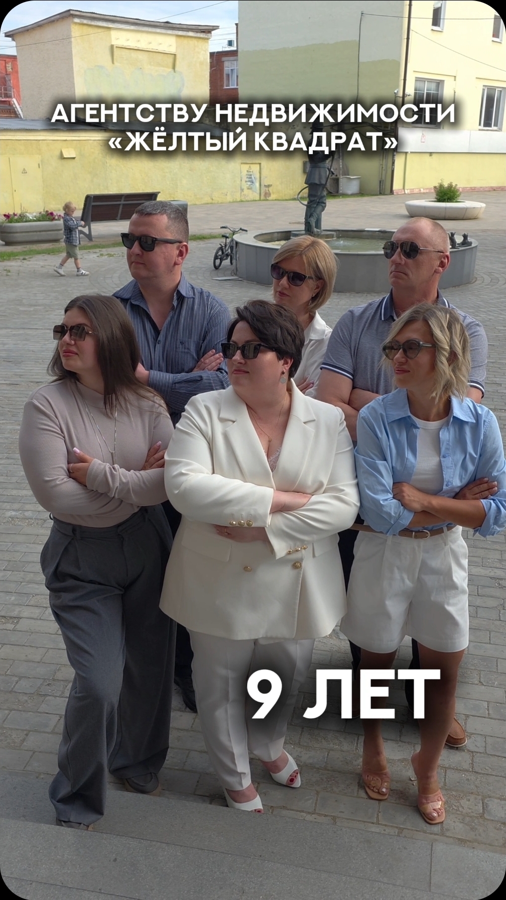 Агентству недвижимости «Жёлтый квадрат» 9 лет 🥳