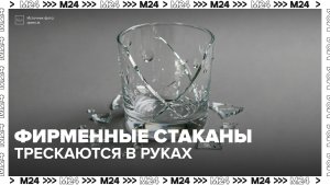 Фирменные стаканы трескаются в руках и травмируют москвичей — Москва 24 | Контент