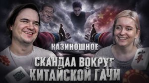 Реакция на В фандоме китайской гачи начался сущий кошмар...
