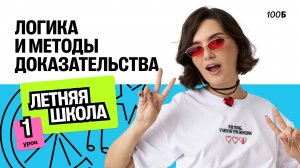 №19. Логика и методы доказательства