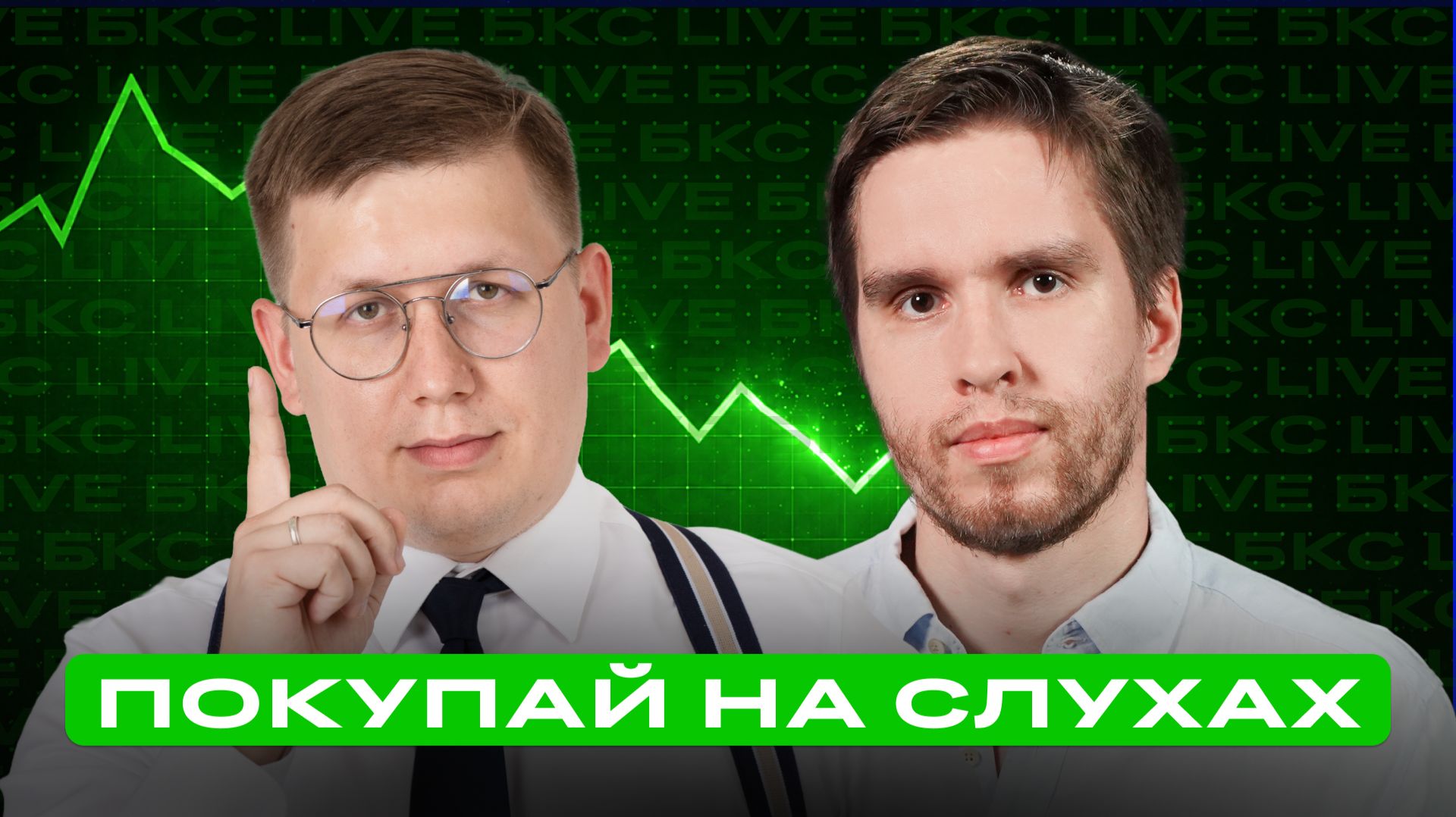 Разбор главных новостей рынка: слухи и факты