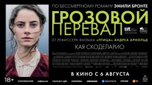 Грозовой перевал