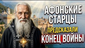 Старцы Афона Оставили Тайное Послание, Которое Прятали Годами, Теперь Его Может Услышать Каждый 🙏