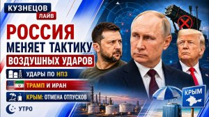 РОССИЯ ПОМЕНЯЛА ТАКТИКУ СРОЧНЫЕ УТРЕННИЕ НОВОСТИ