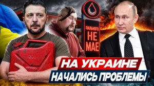 Прилетел бумеранг: на Украине начался ДЕФИЦИТ ДИЗЕЛЯ?!