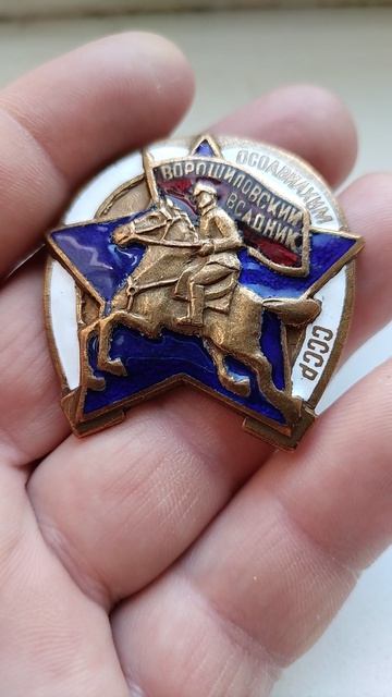 знак Ворошиловский всадник
