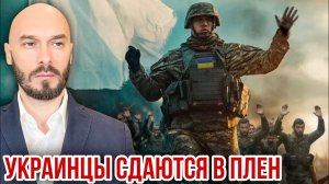 УКРАИНЦЫ СДАЮТСЯ В ПЛЕН / НИКОЛАЙ ЛИЛИН новости сводки