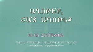 HQ1704 Աղոթե՛ք, շա՛տ աղոթեք /  Ахотек, шат  ахотек - Хнко Овсепян