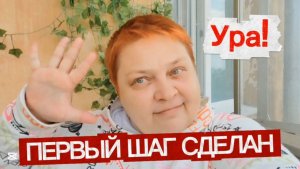 СВЕРШИЛОСЬ 🤣 Было СТРАШНО, но я это сделала!