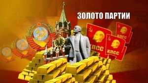 Тайна золотых слитков