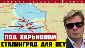 Путин устроил Сталинград под Харьковом. ВСУ бегут на Донбассе и под Сумами. Сводка фронта 04/07-26