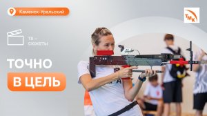В Каменске-Уральском впервые прошел турнир по арбалетному спорту