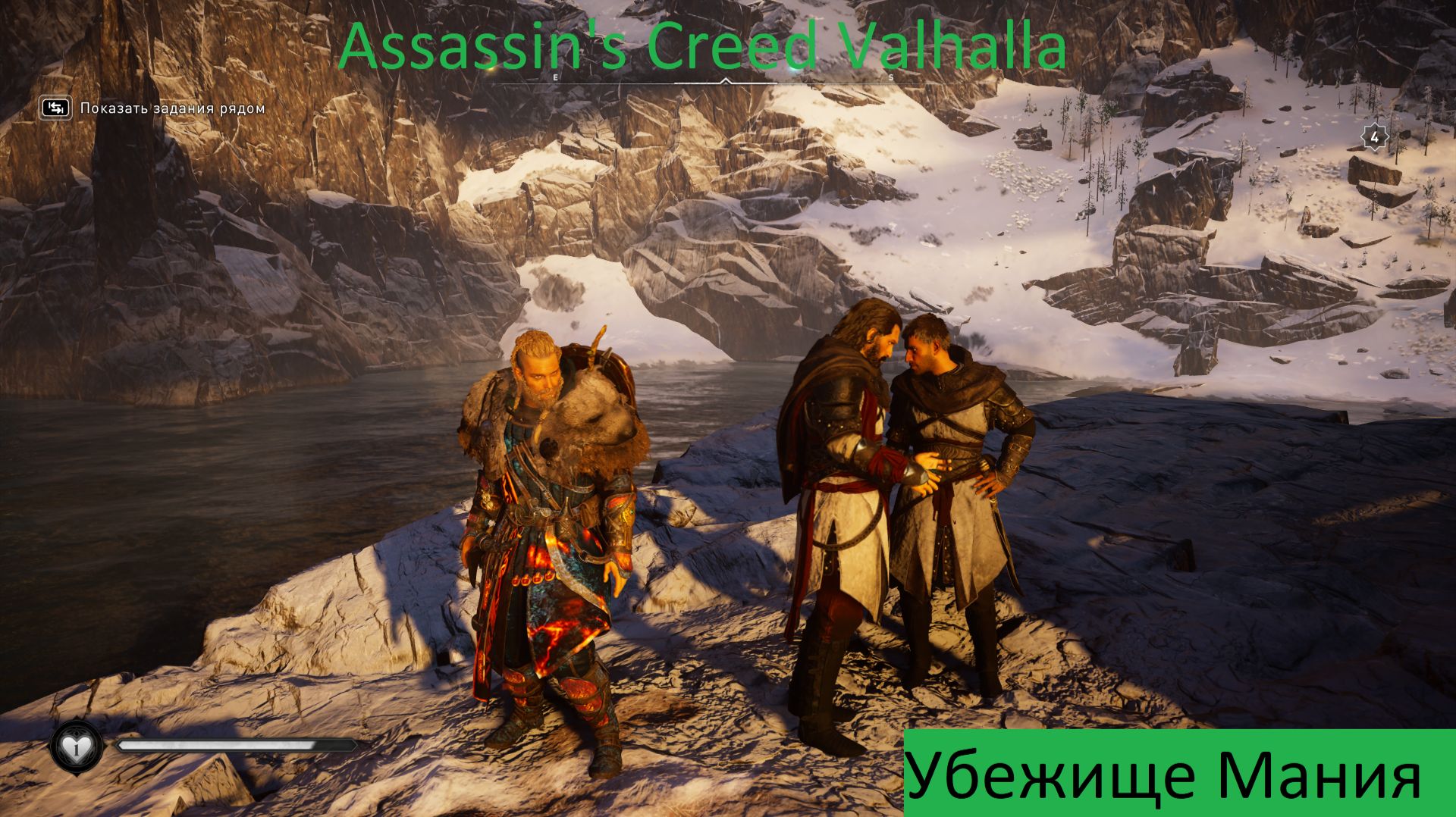 Assassin's Creed Valhalla Прохождение Убежище Мания