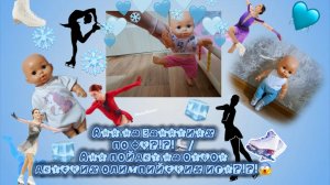 Аня на занятиях по ФК?!?! ⛸️/Аня пойдёт на отбор детских олимпийских игр?!?! 😱
