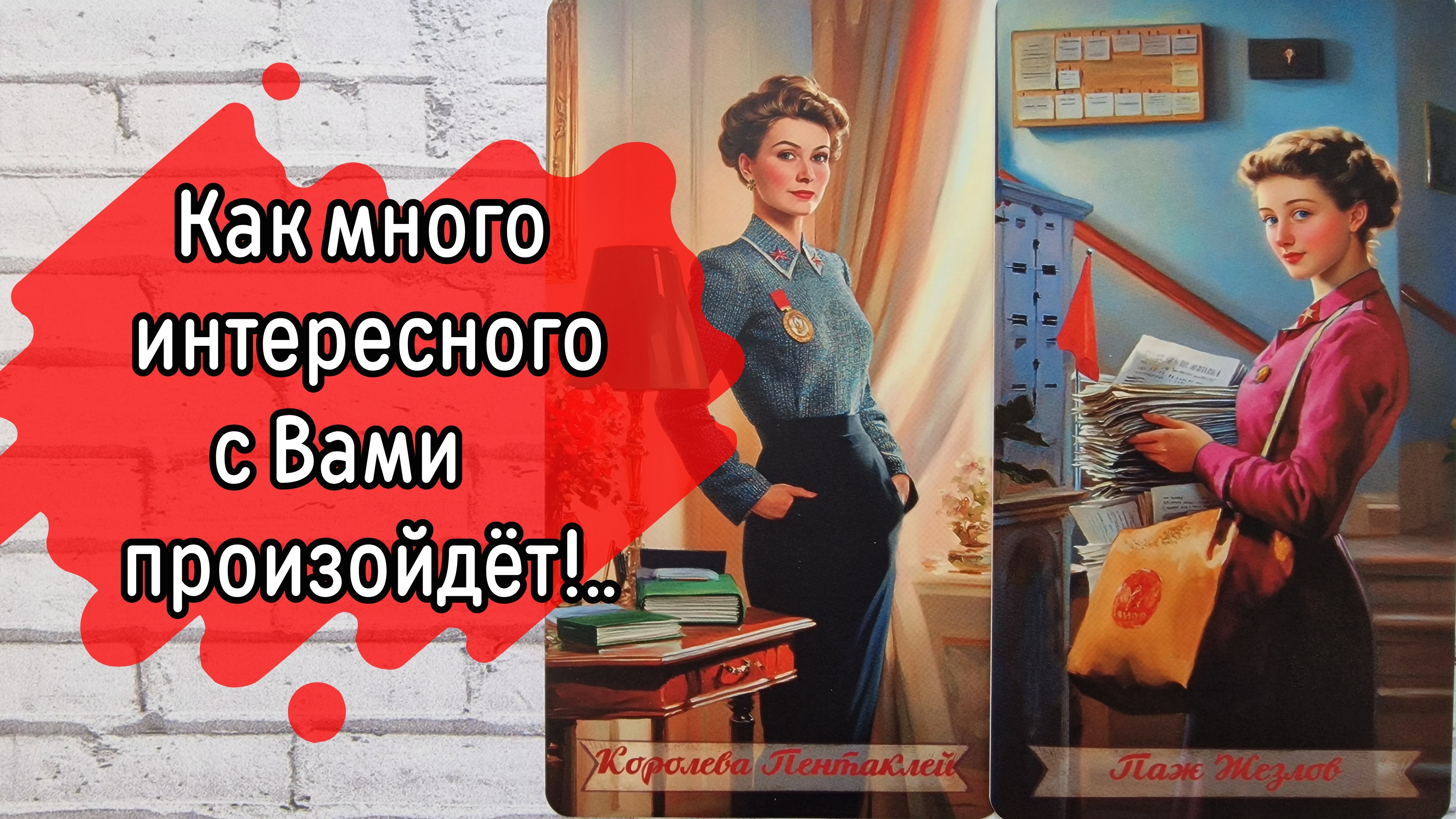 ‼️Новый ВЕКТОР Судьбы‼️ Чего ЖДАТЬ?.. К чему ГОТОВИТЬСЯ...⁉️🌹❤️🔥🩷🌷‼️тароокс