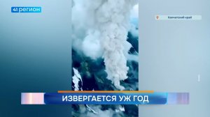 Новости Камчатки за 03 августа 2026 года