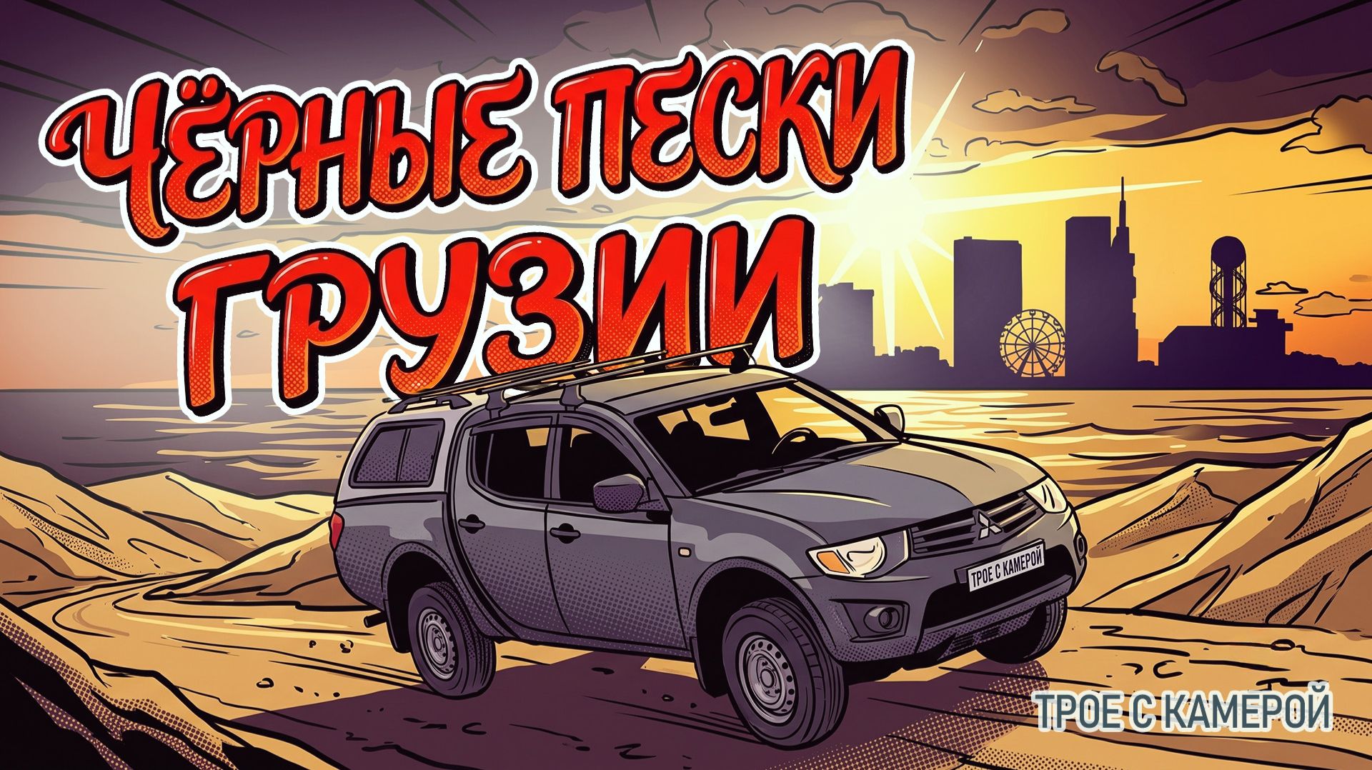 Грузия