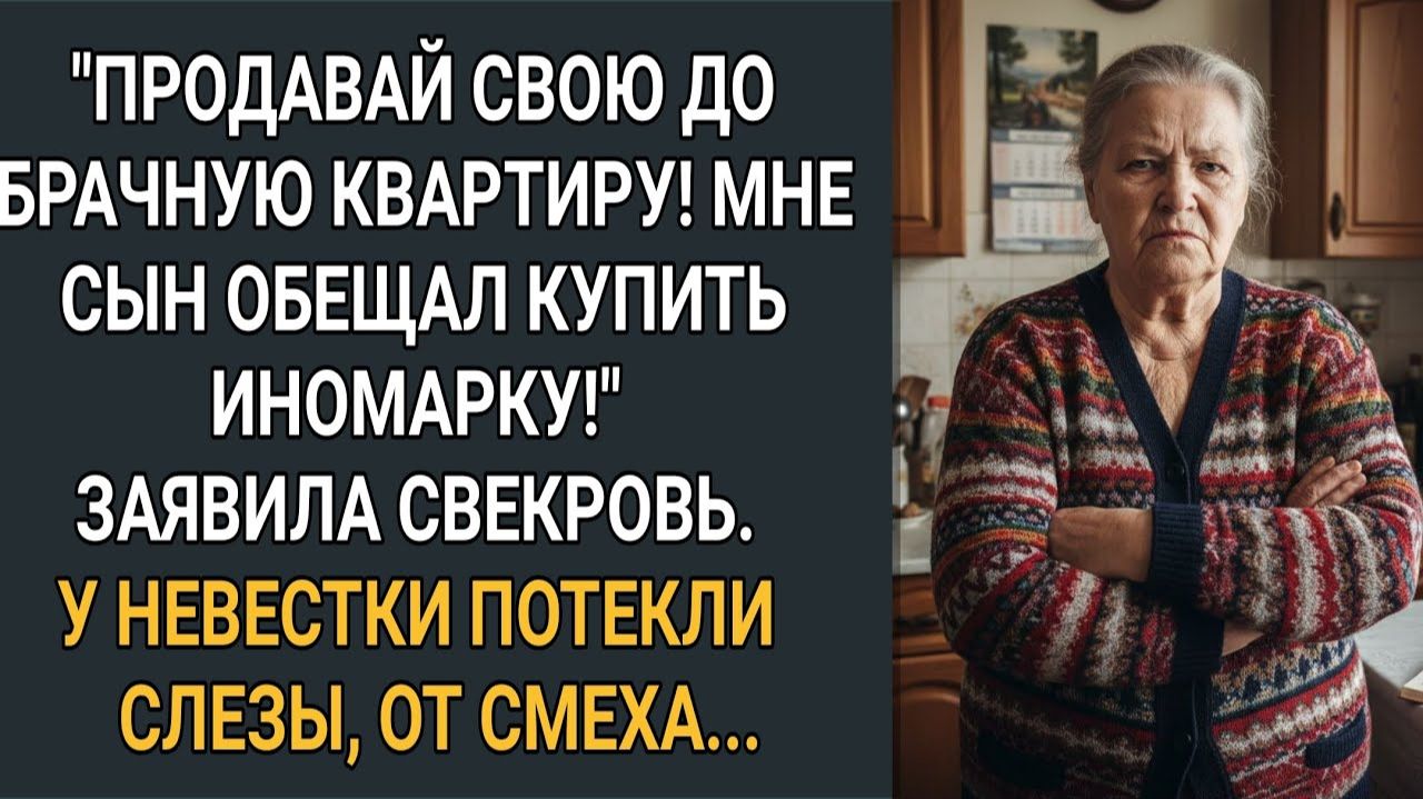 Жизненные Истории|Продавай свою добрачную квартиру|Истории из жизни|Реальные истории|Аудиорассказы