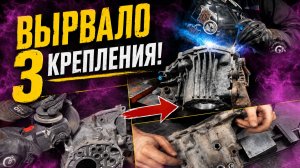 Девушка доездилась... Вырвало 3 крепления подушки | Ремонт корпуса Chevrolet Lacetti