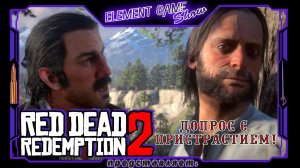 Ⓔ Red Dead Redemption 2 ➢ Прохождение Ⓖ Допрос с Пристрастием! (#2) Ⓢ