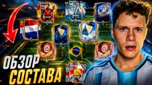 ИЗМЕНЕНИЯ и ОБЗОР МОЕГО ОСНОВНОГО СОСТАВА В FC MOBILE 26