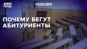 Высшее образование в России оказалось в тупике. Что делать с новым кризисом? Лукавая цифра