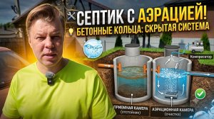 Септик из бетонных колец с аэрацией своими руками за копейки