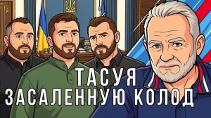 Режим ЗЕ который все просрал....