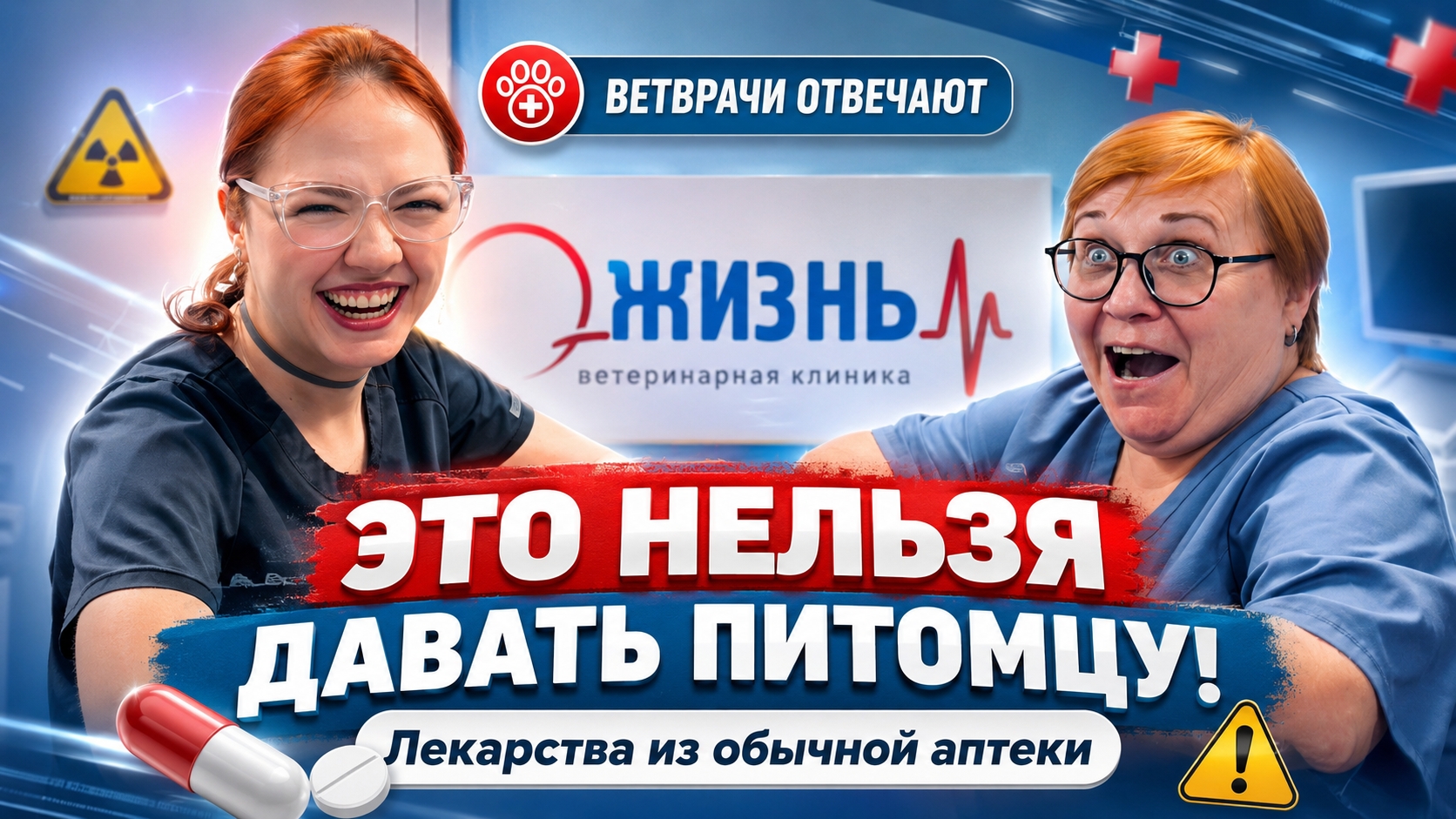 Какие препараты из человеческой аптеки ветеринарные врачи никогда не дали бы своему питомцу?