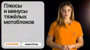 Видеообзор: Плюсы и минусы самых мощных мотоблоков Кентавр 1080Д, 1081Д, 1010Д