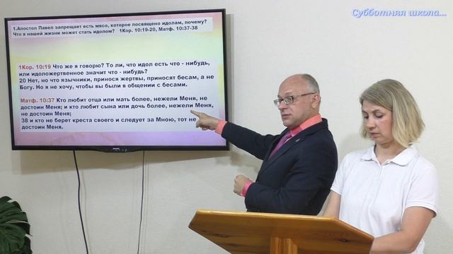 Субботняя школа 5.III.2026г.