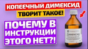 Превращение раковых клеток в нормальные Димексид лечит рак Средство за копейки