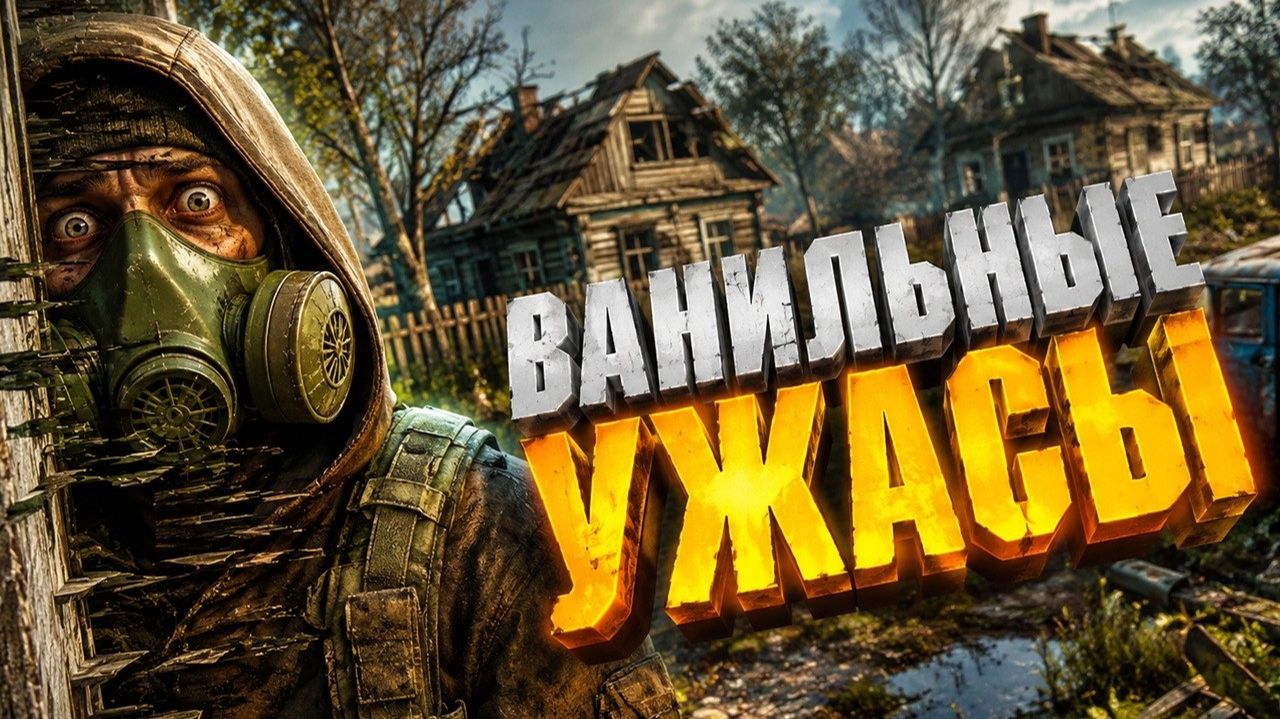 S.T.A.L.K.E.R. 2 - Спустя 600 часов — Весь ХАОС игры без МОДОВ!