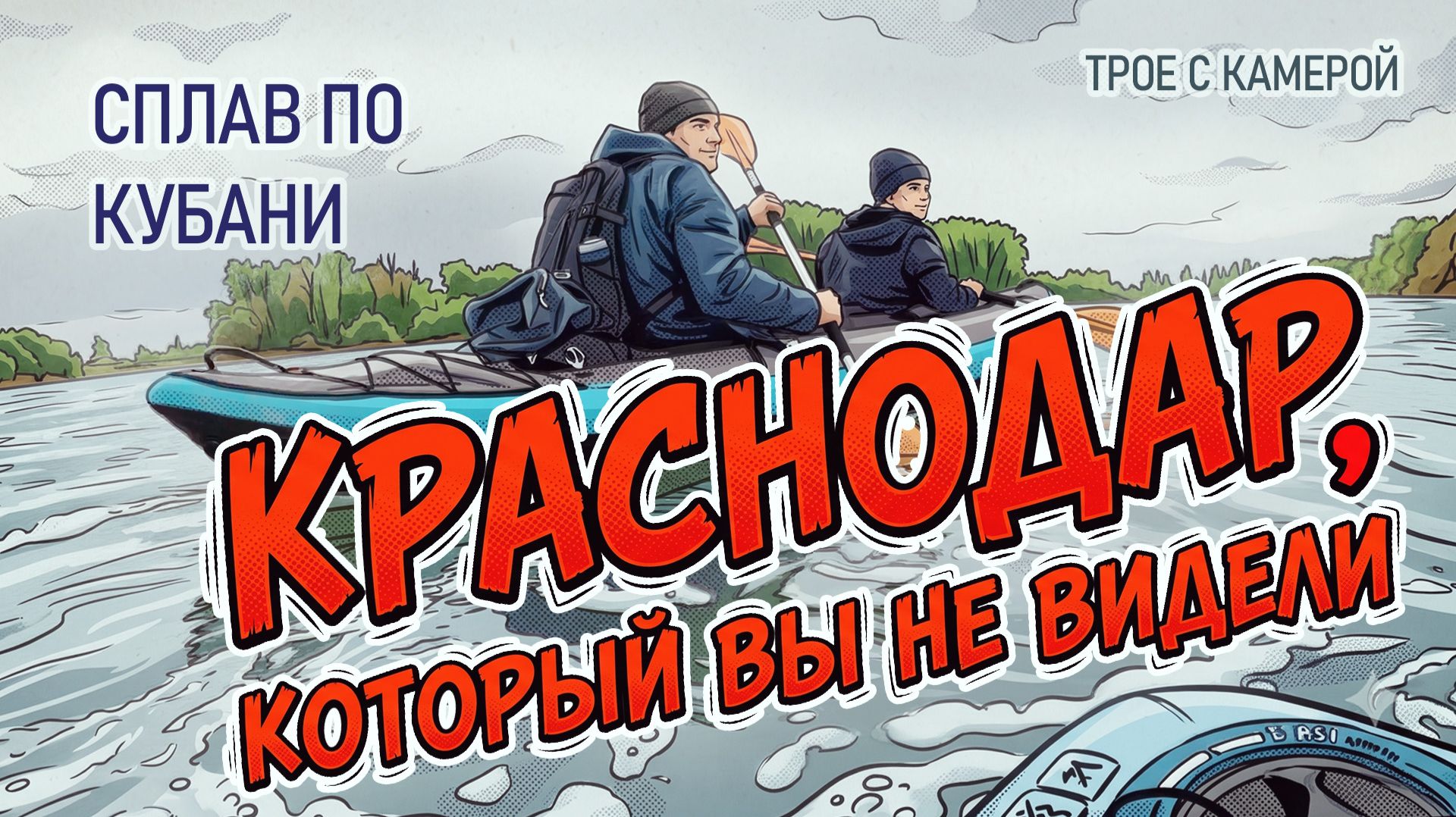 Краснодар