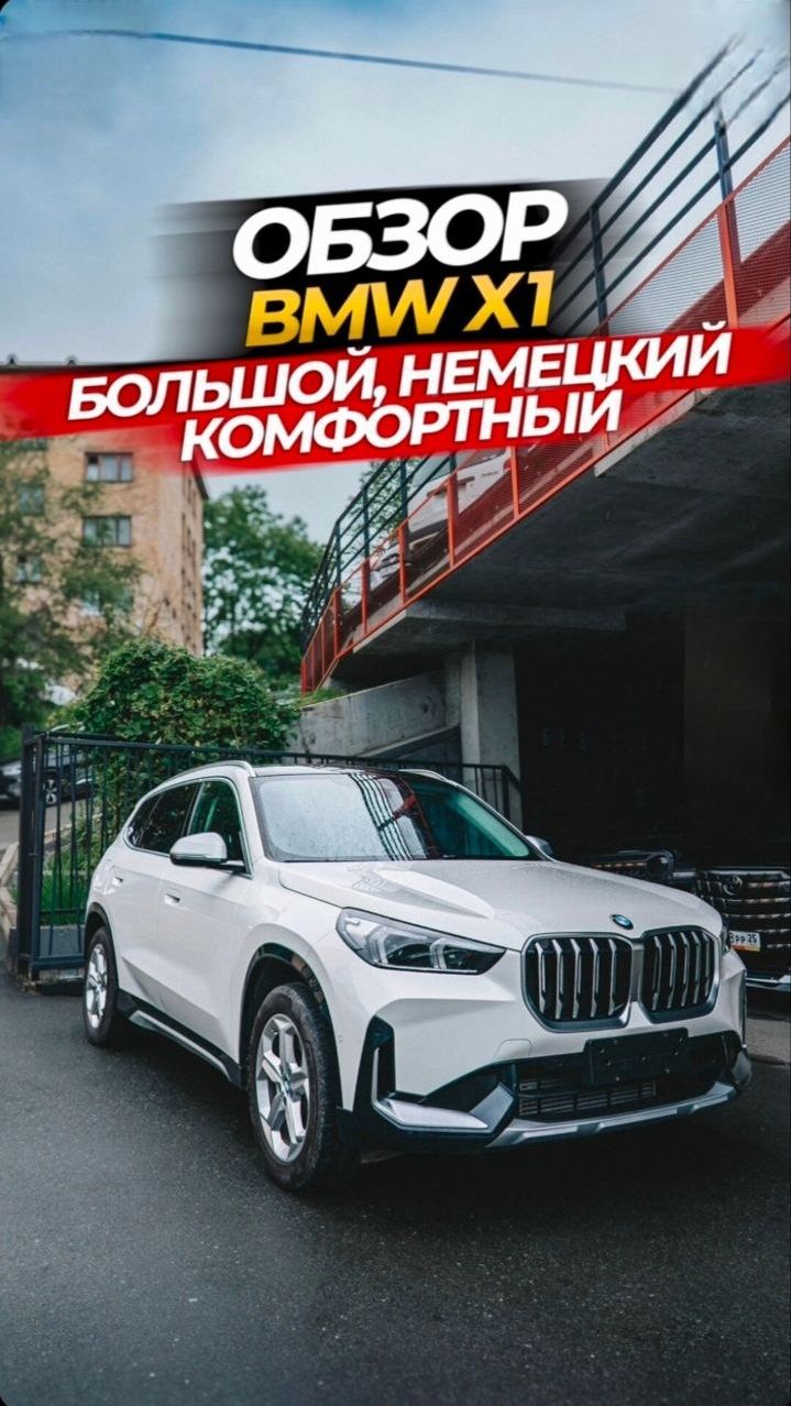 BMW X1 2023г из КИТАЯ
